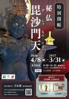 �u�镧 ������V ���ʊJ���v�J�Â̂��m�点